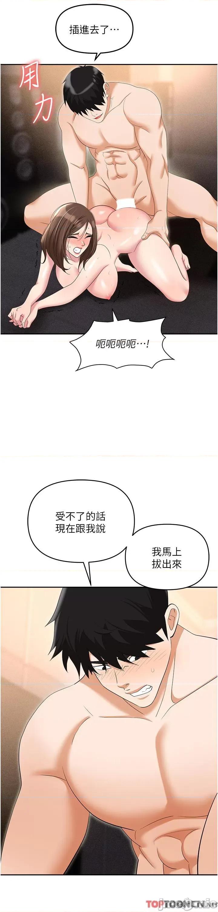 职场陷阱 职场陷阱 第54话 第46页