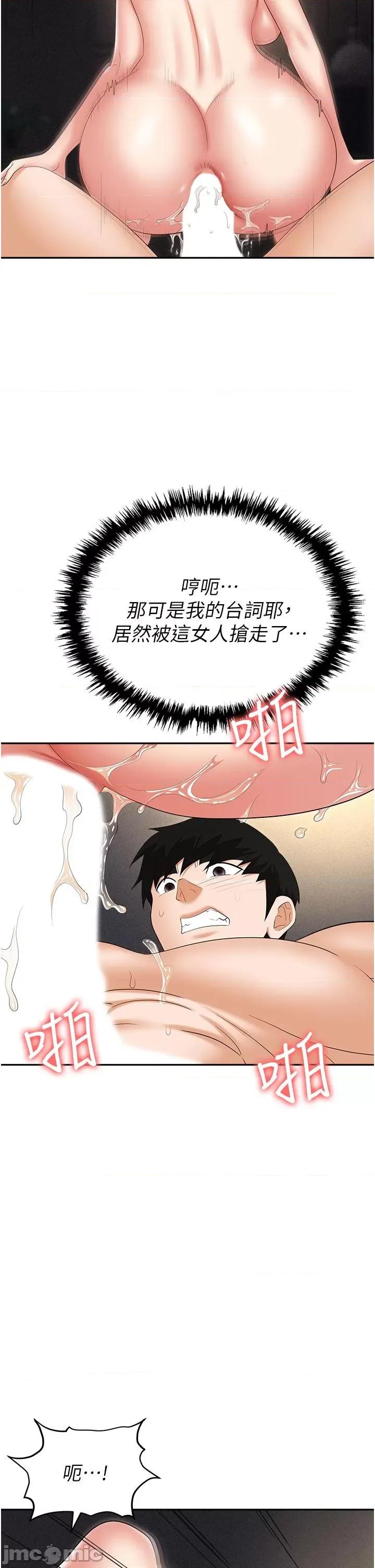 职场陷阱 职场陷阱-第57话-插菊花的销魂快感 第39页