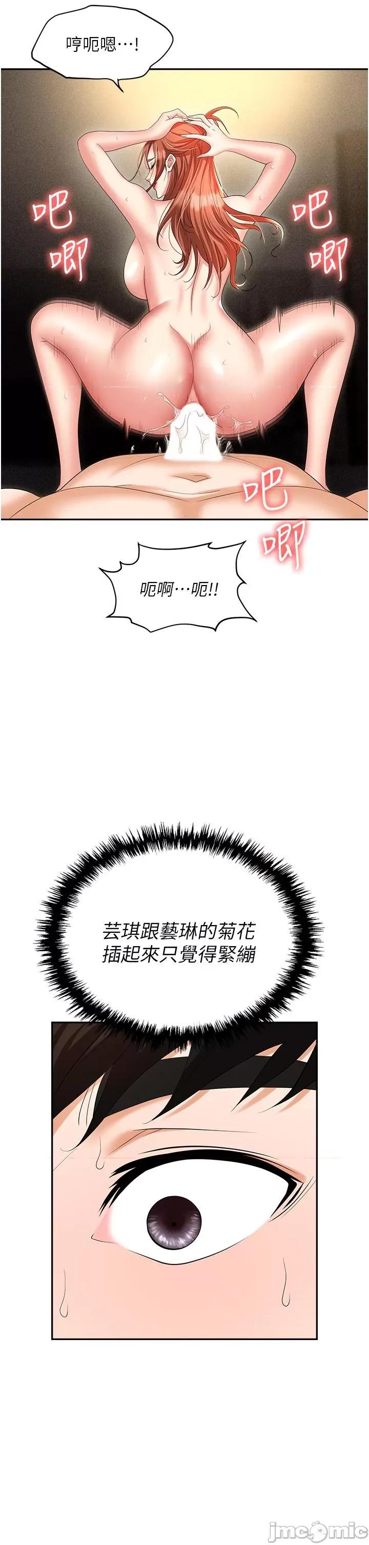 职场陷阱 职场陷阱-第57话-插菊花的销魂快感 第41页