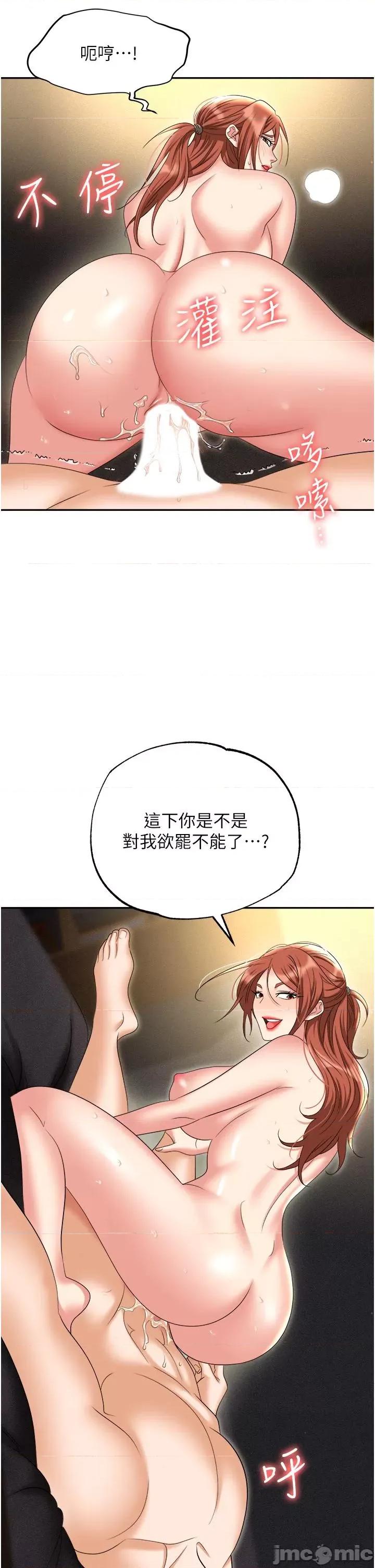 职场陷阱 职场陷阱-第57话-插菊花的销魂快感 第47页