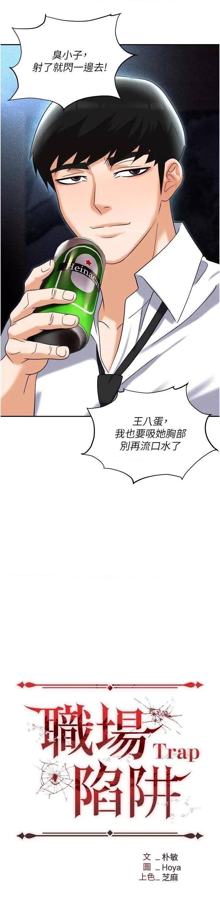 职场陷阱 职场陷阱 59 第17页
