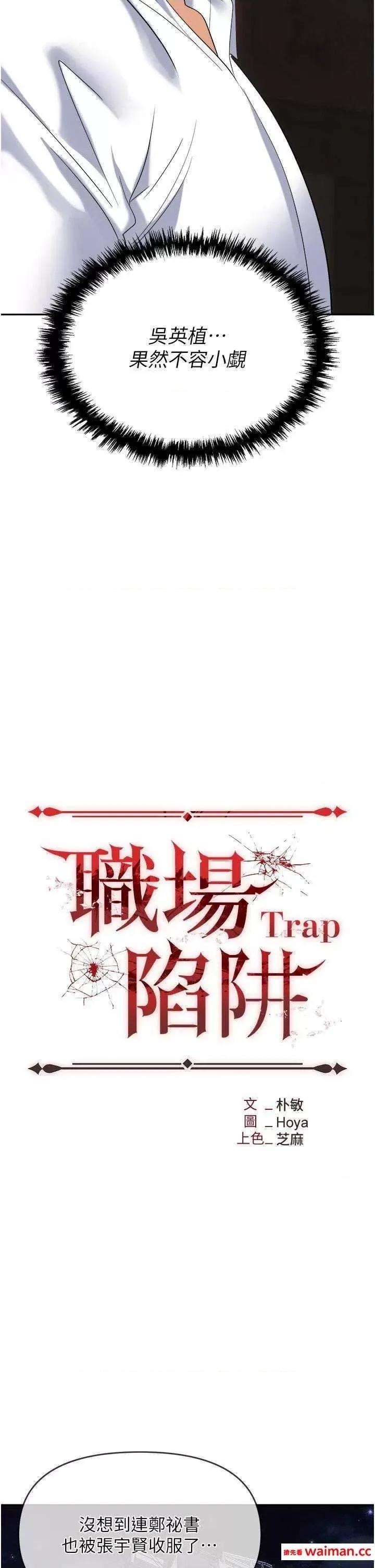 职场陷阱 职场陷阱 62 第16页