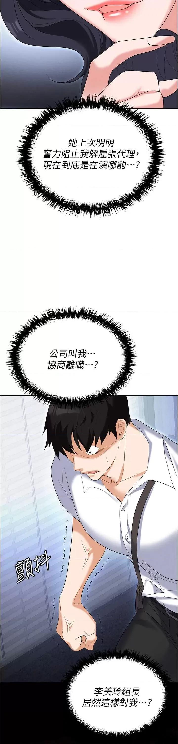 职场陷阱 职场陷阱 72 第21页