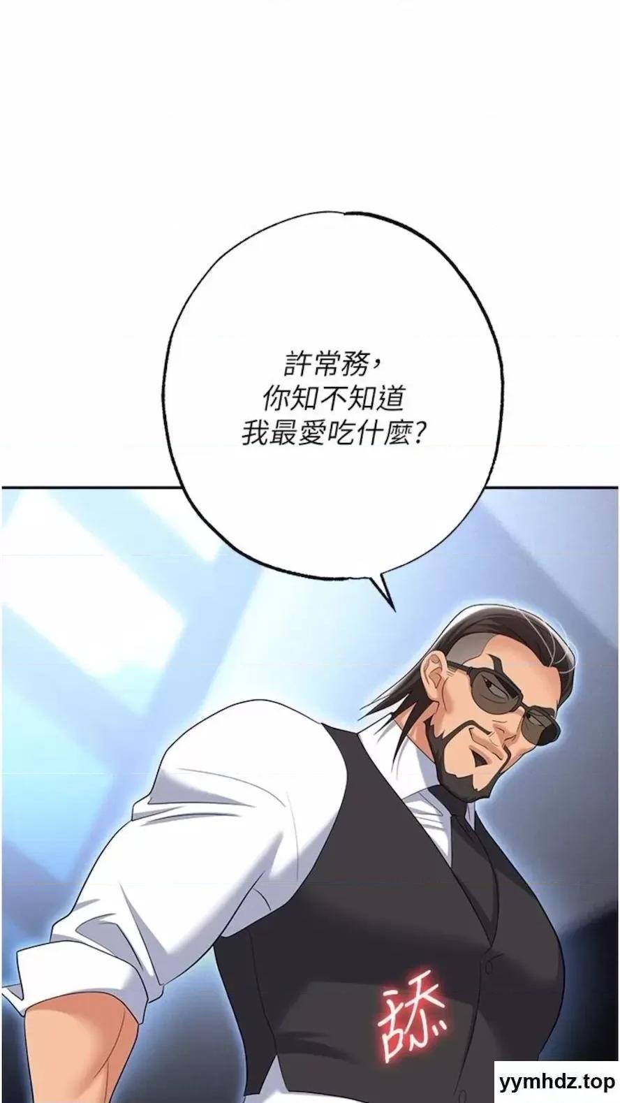 职场陷阱 职场陷阱第73话 目睹妹妹沦为肉便器 第1页