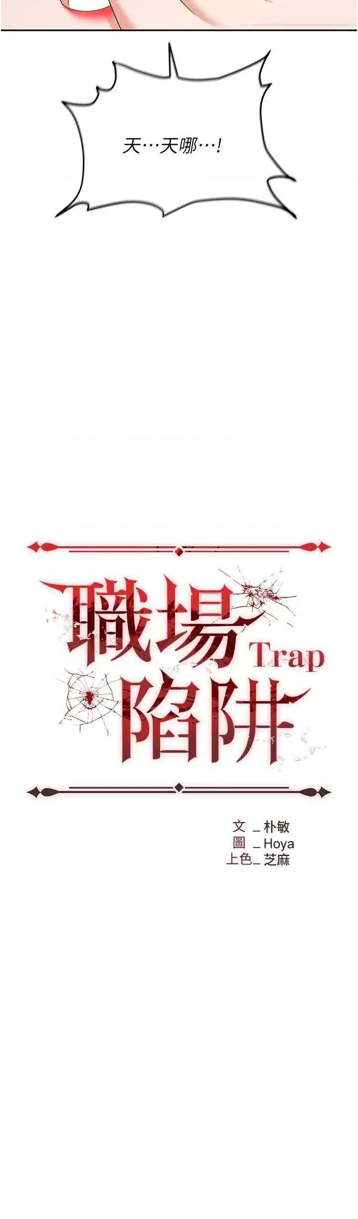 职场陷阱 职场陷阱 74 第4页