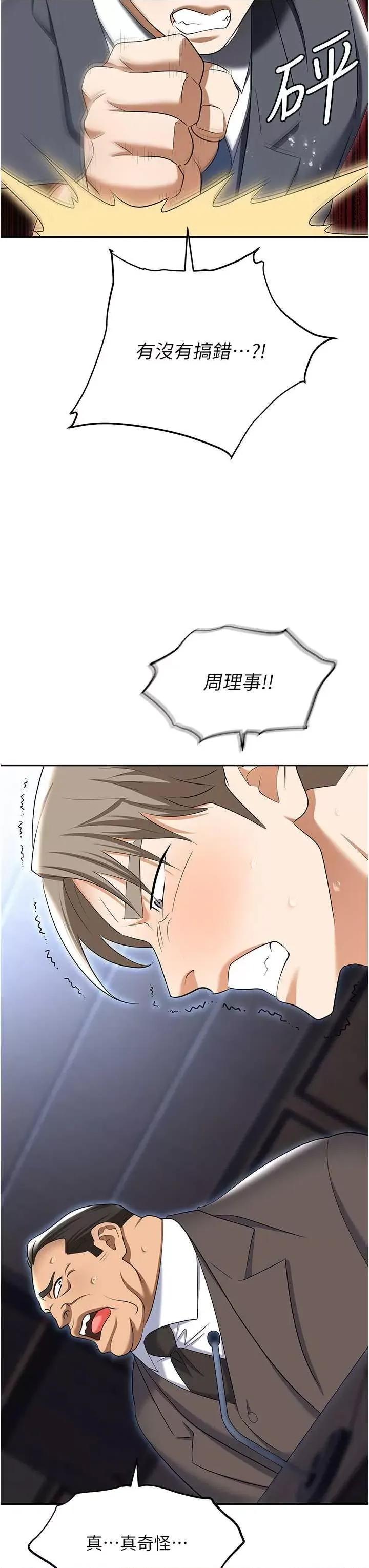 职场陷阱 职场陷阱 79 第37页
