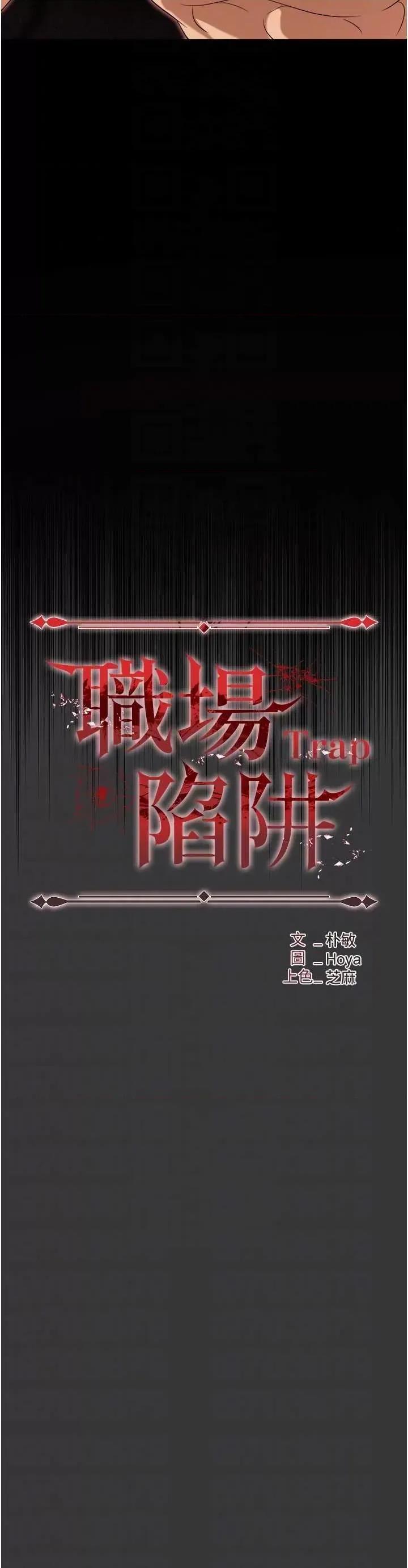 职场陷阱 职场陷阱 80 第6页