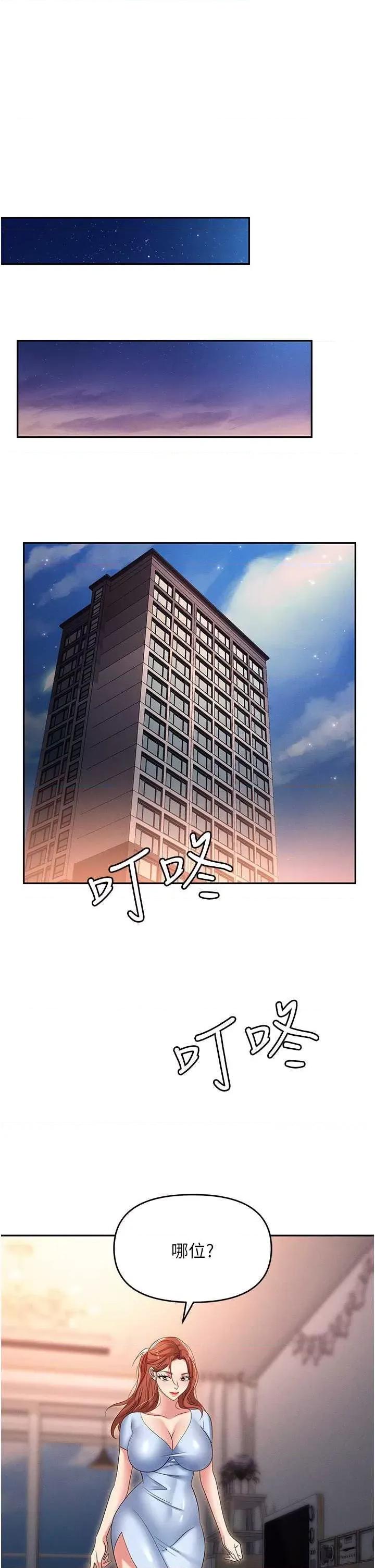 职场陷阱 职场陷阱 82 第54页