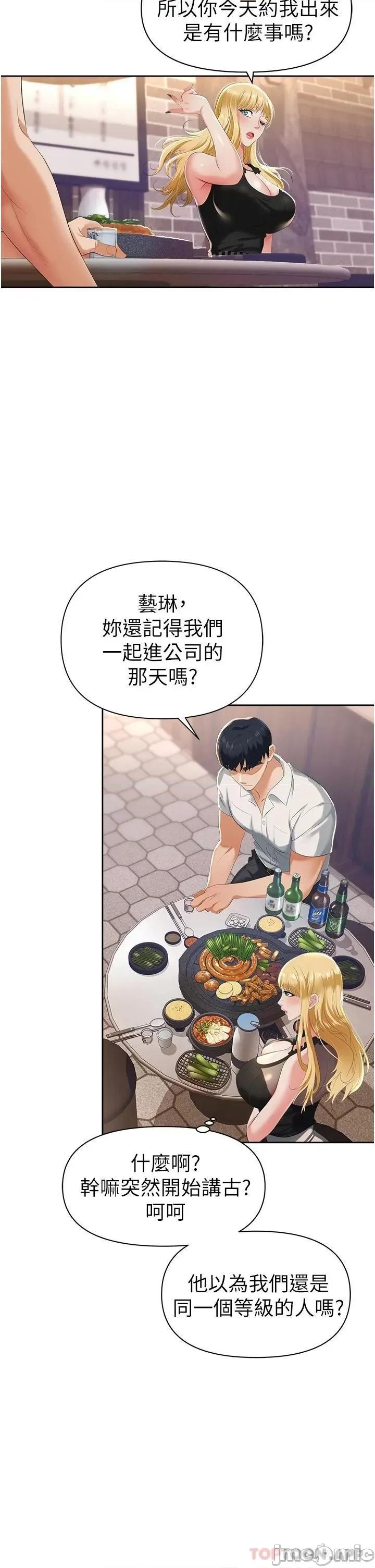 职场陷阱 职场陷阱 第48页