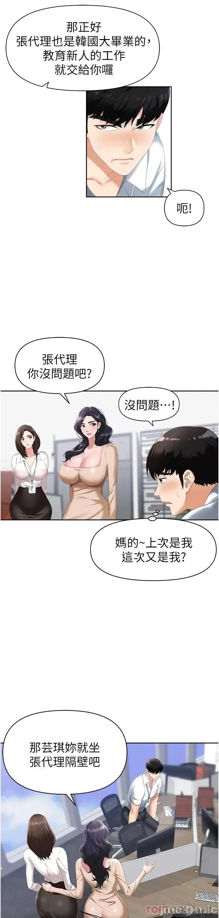 职场陷阱 职场陷阱 第28页