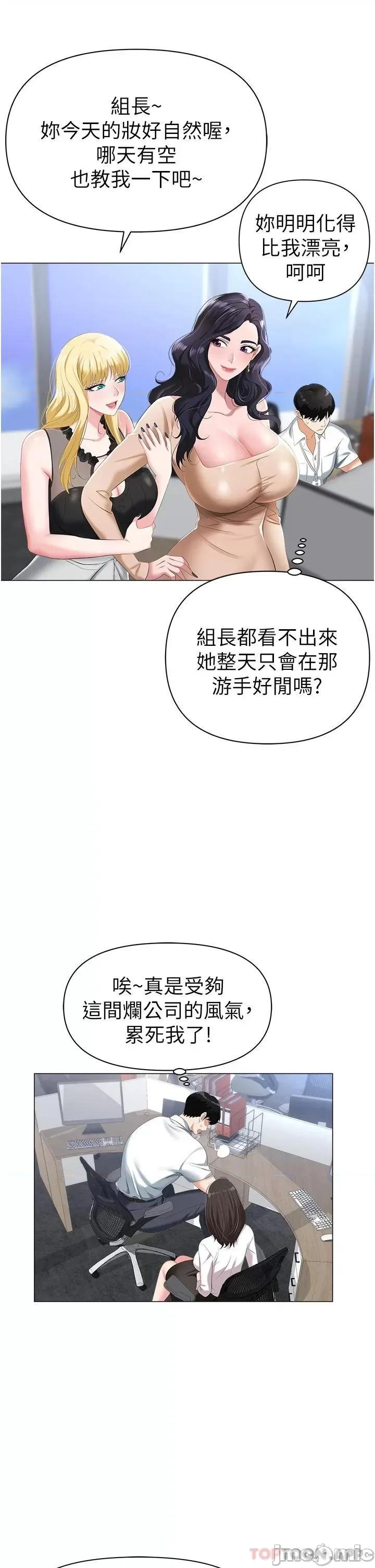 职场陷阱 职场陷阱 第30页