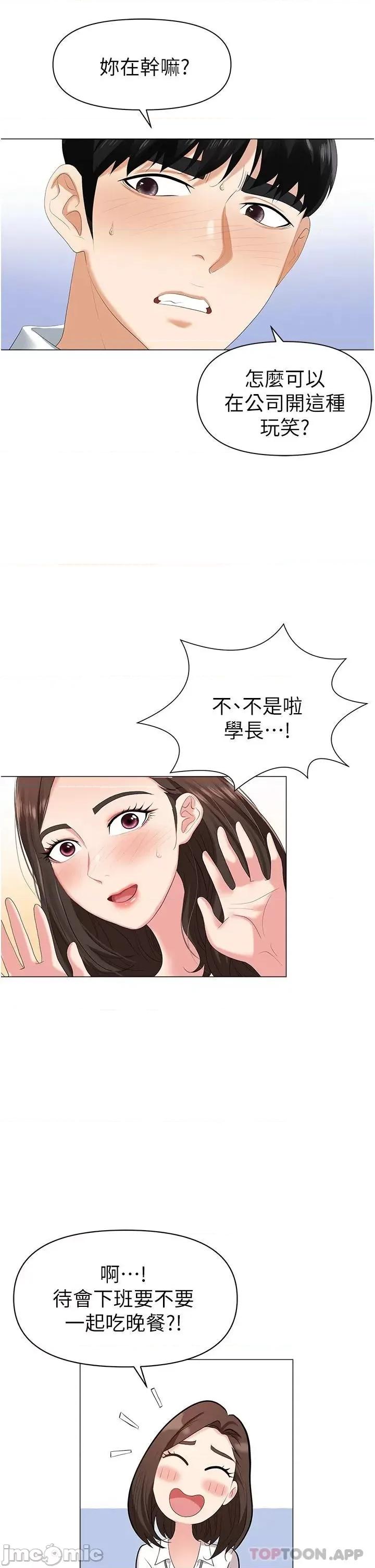 职场陷阱 职场陷阱 第41页