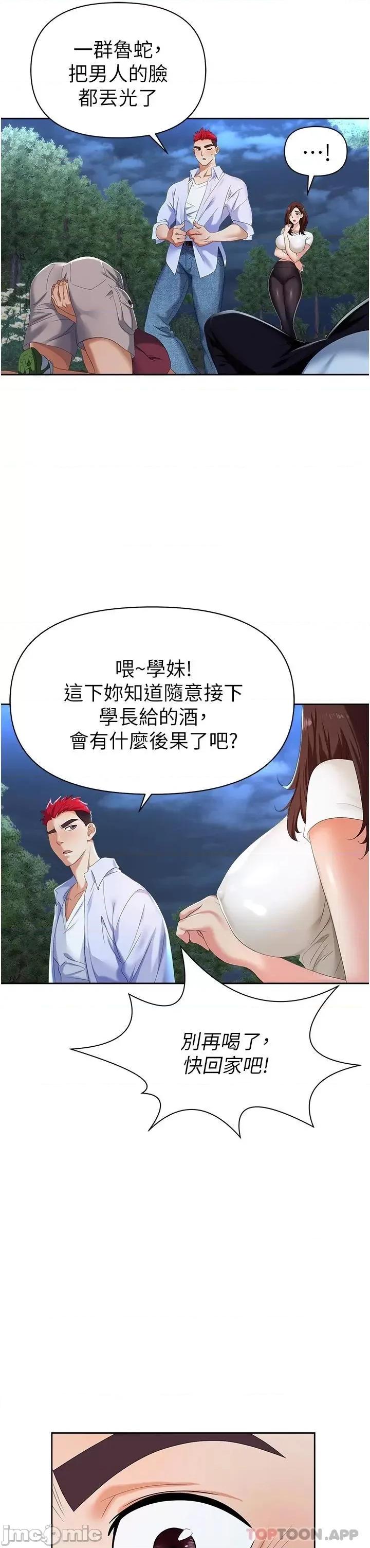 职场陷阱 职场陷阱 第10页
