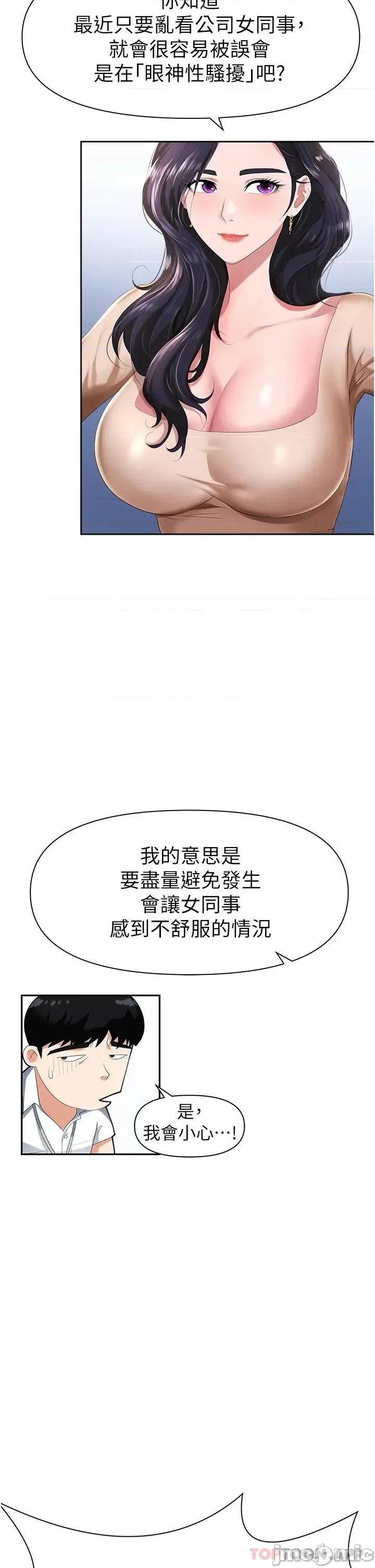 职场陷阱 职场陷阱 第23页