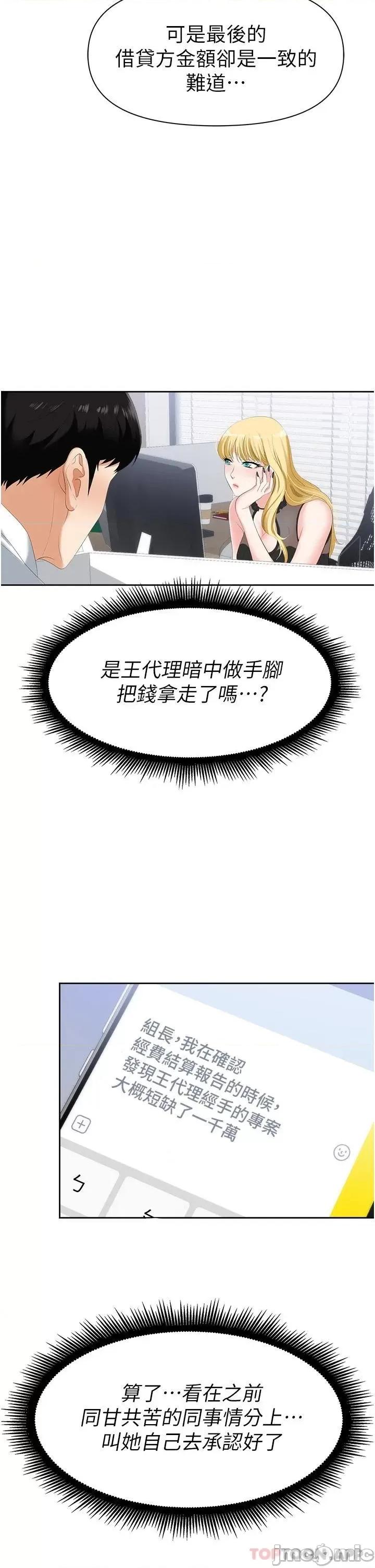 职场陷阱 职场陷阱 第36页