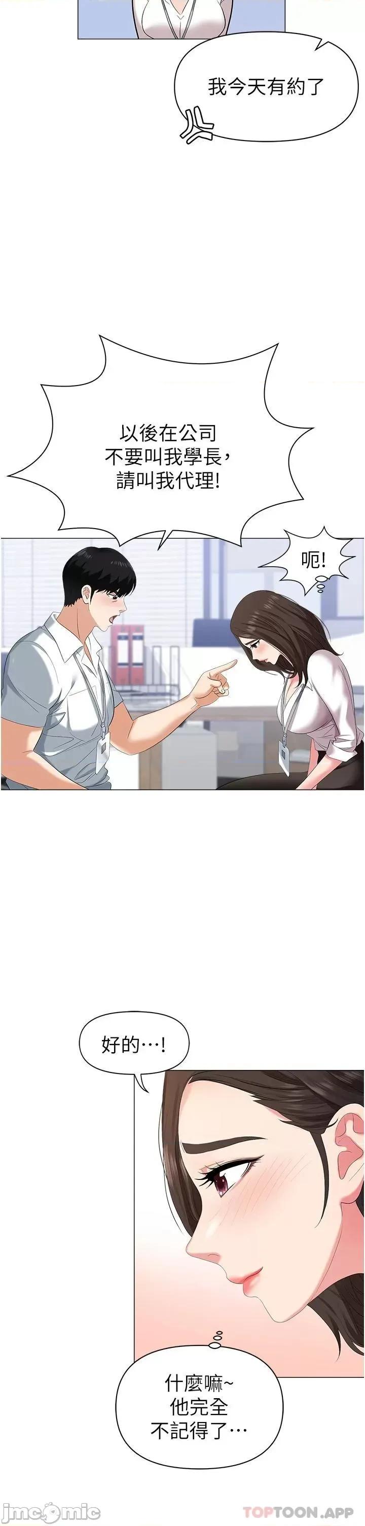 职场陷阱 职场陷阱 第42页