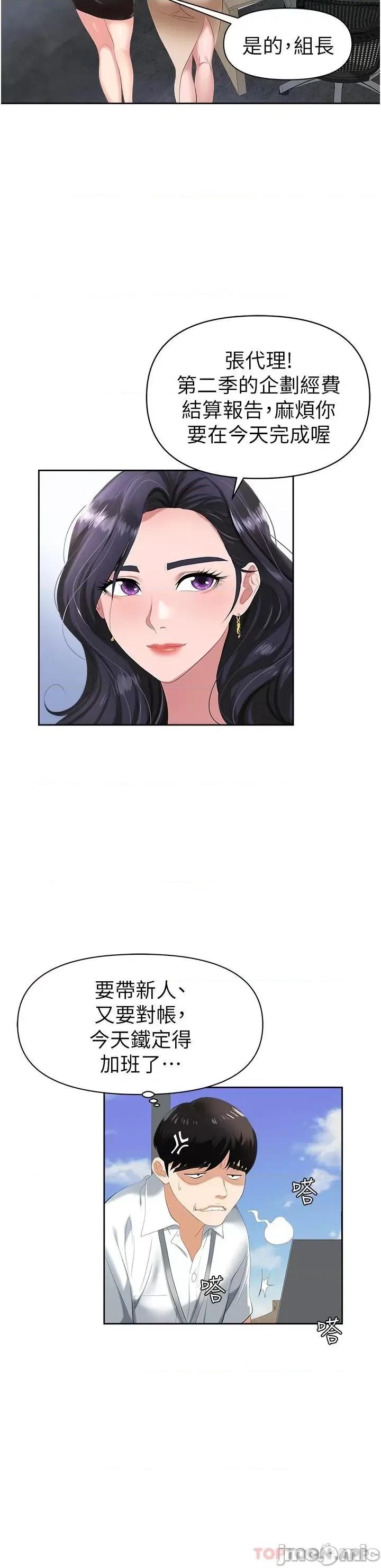职场陷阱 职场陷阱 第29页