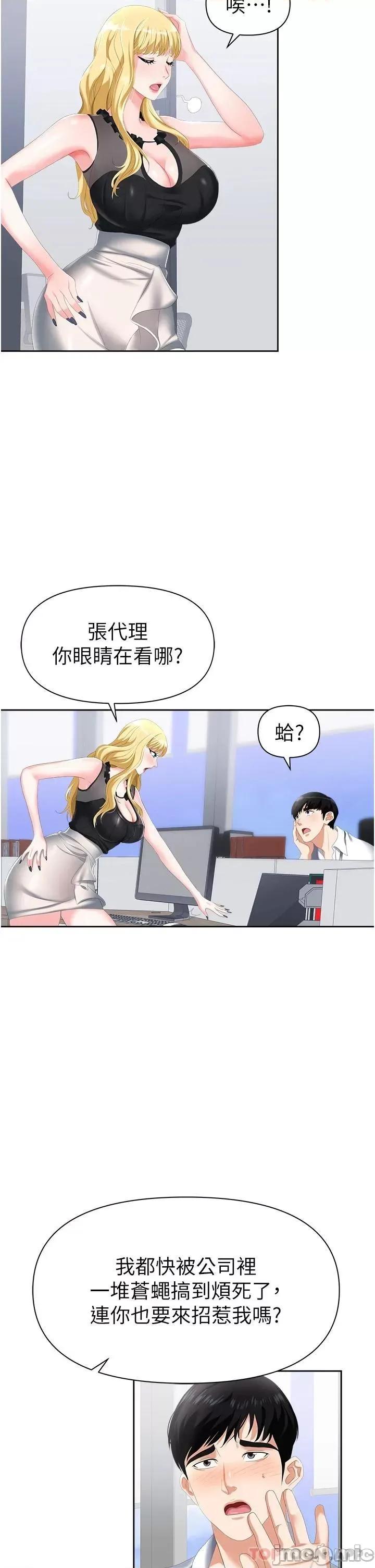 职场陷阱 职场陷阱 第19页