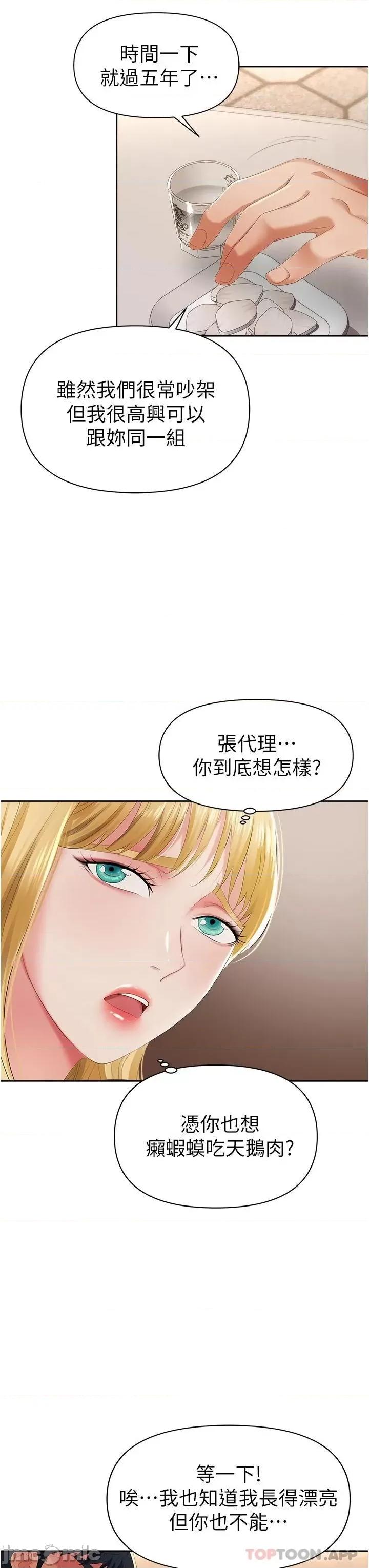 职场陷阱 职场陷阱 第49页
