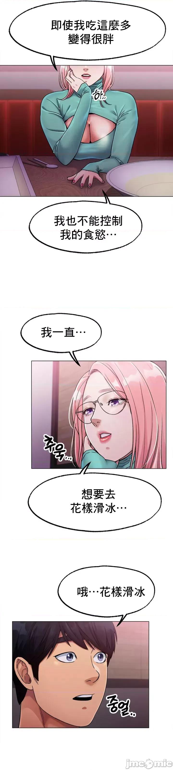 冰上的愛 冰戀 6 第11页
