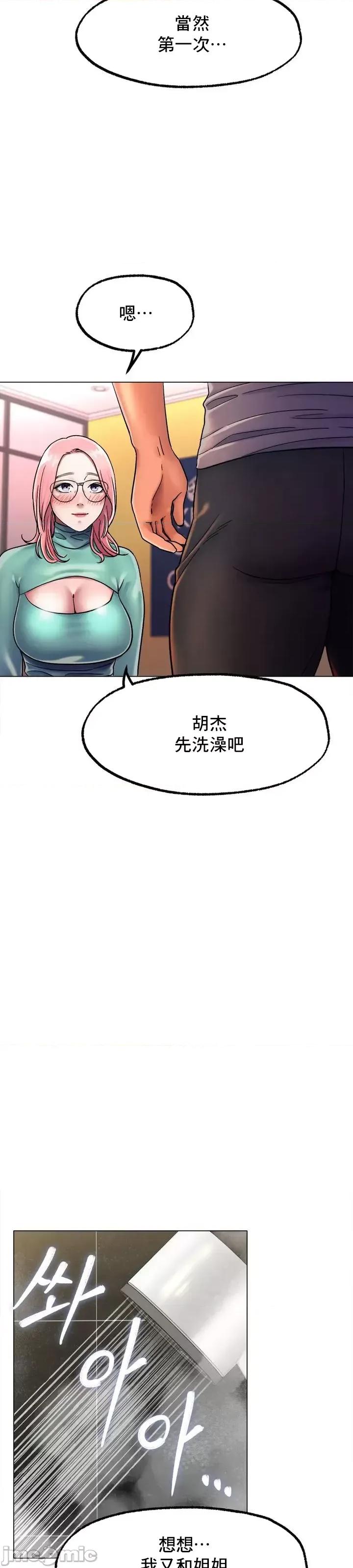冰上的愛 冰戀 6 第40页