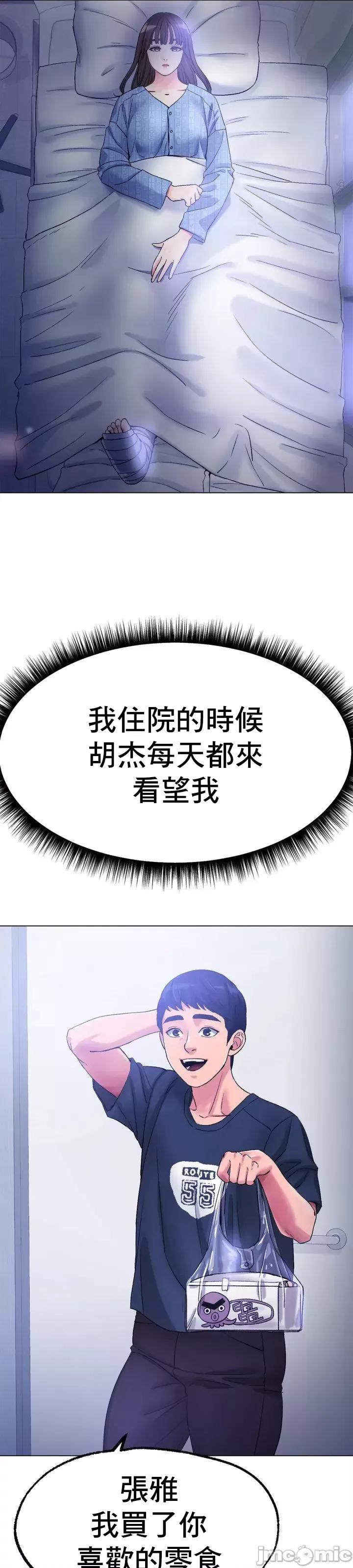 冰上的愛 冰戀 8 第29页