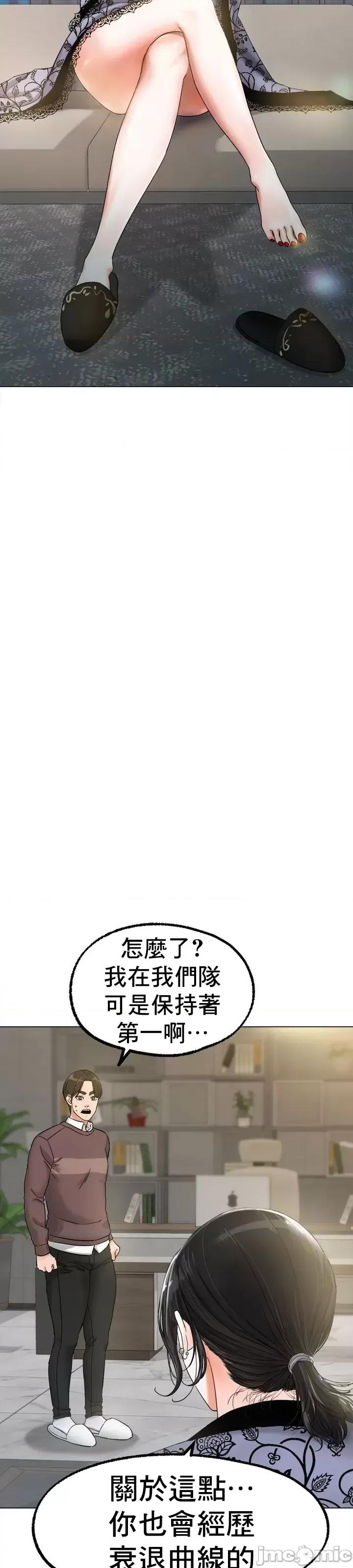 冰上的愛 冰戀 8 第36页