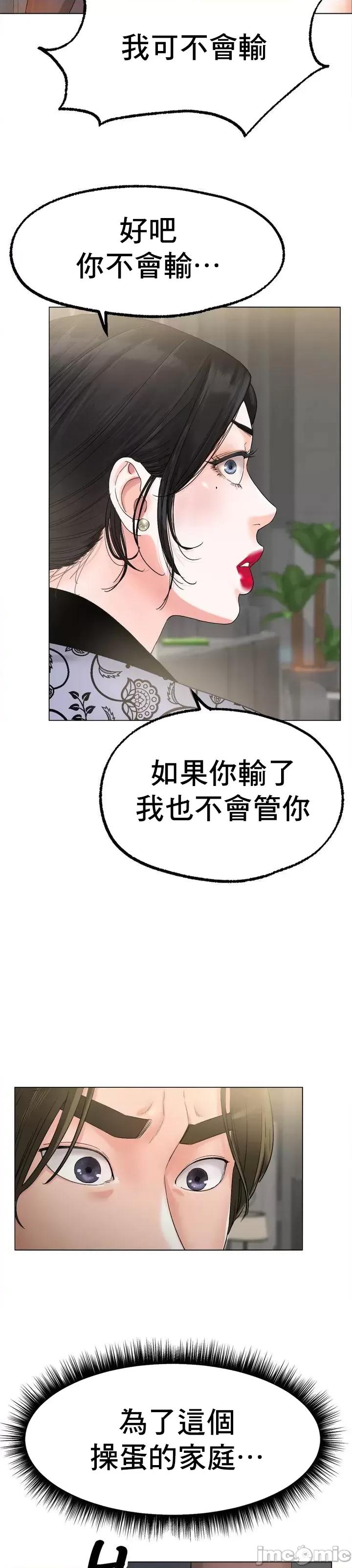 冰上的愛 冰戀 8 第40页