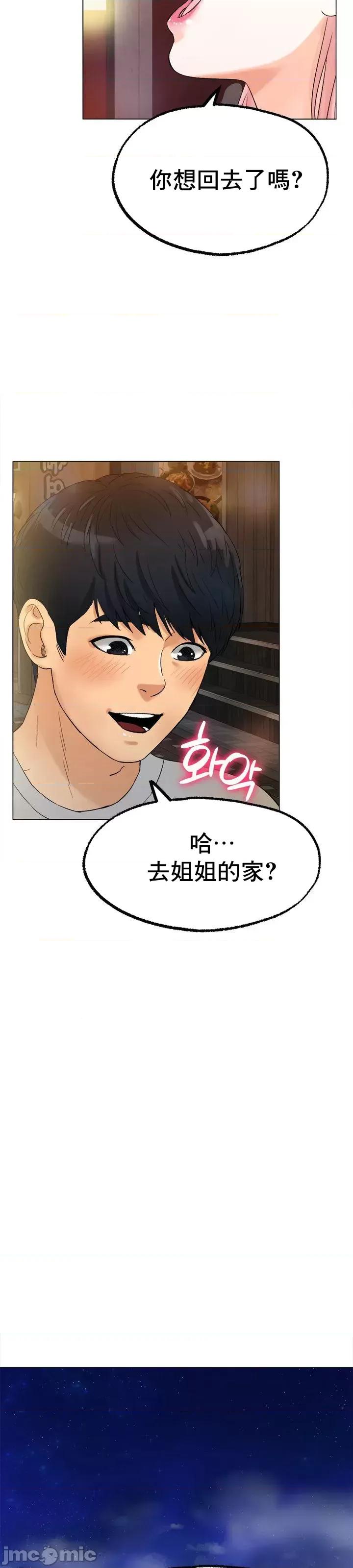 冰上的愛 冰戀 8 第49页