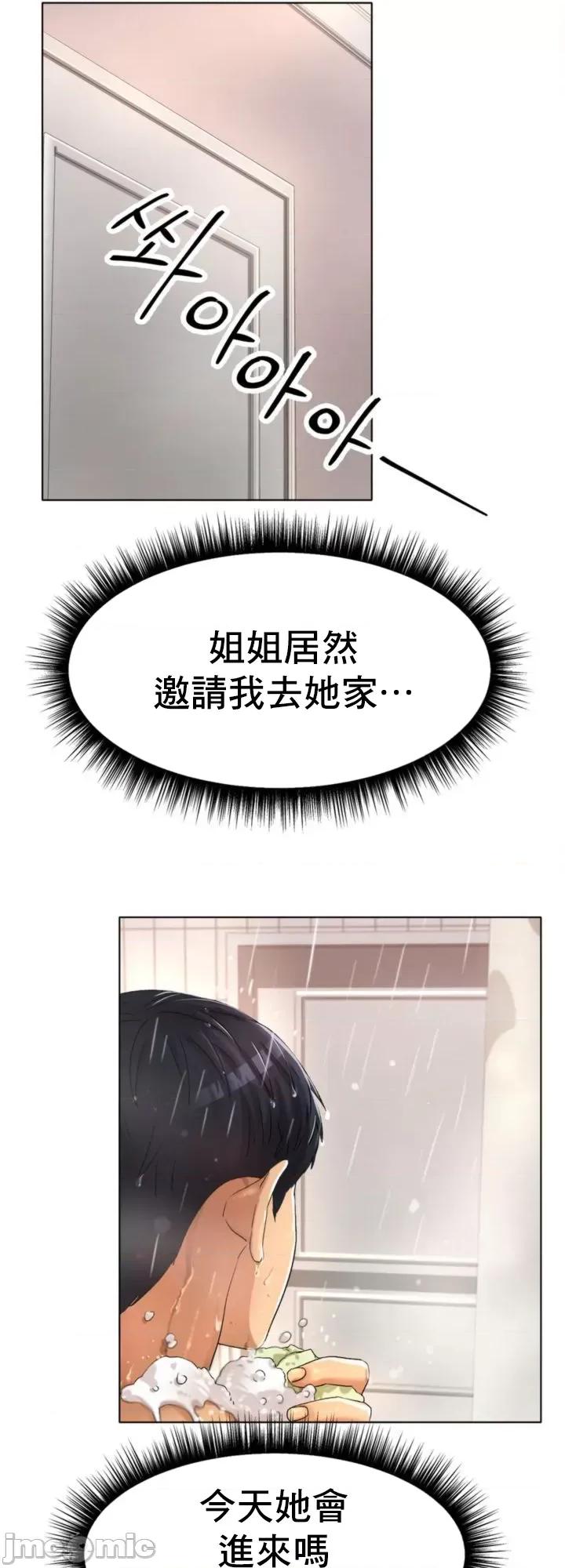 冰上的愛 冰戀 9 第9页