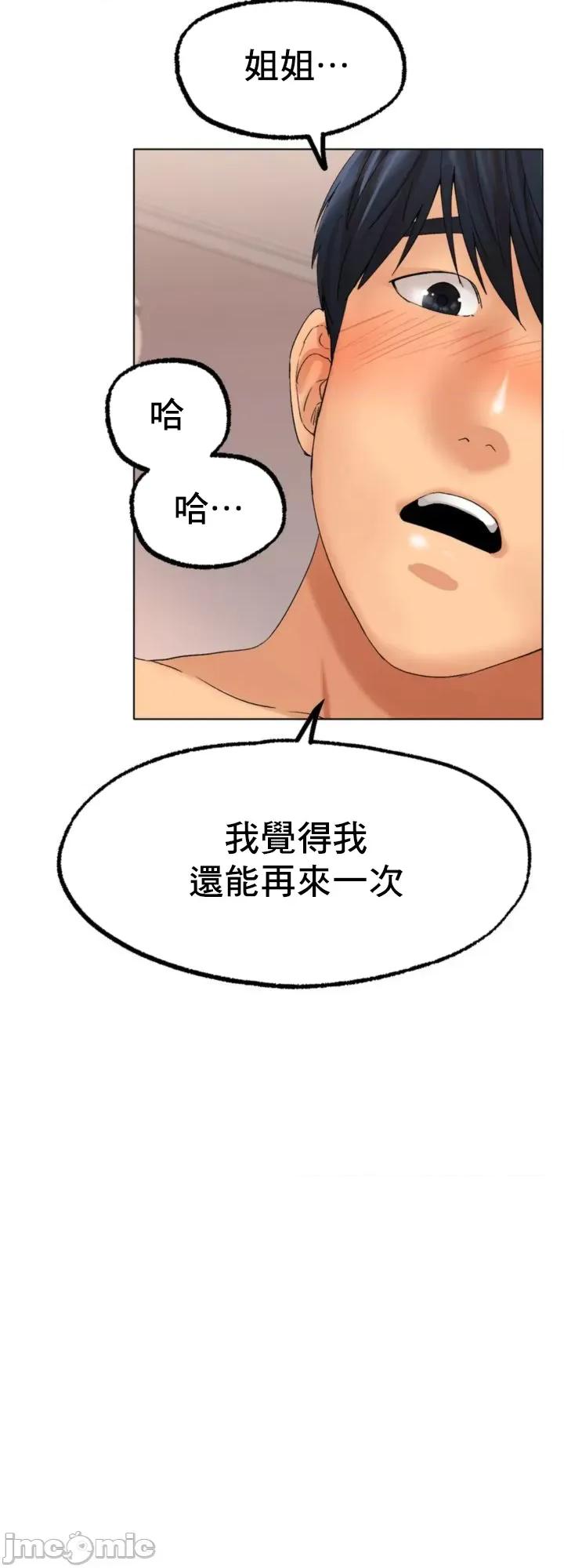 冰上的愛 冰戀 9 第47页