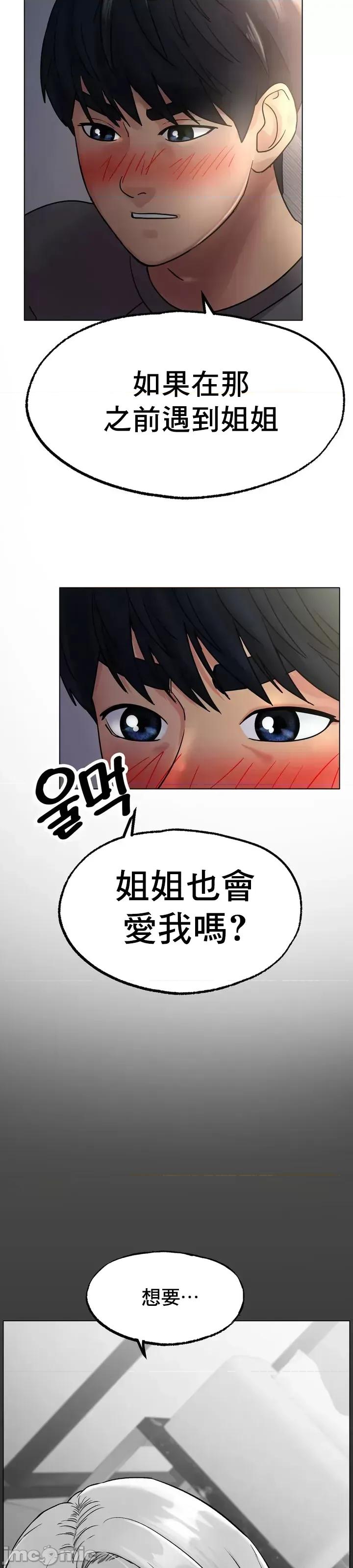冰上的愛 冰戀 13 第44页