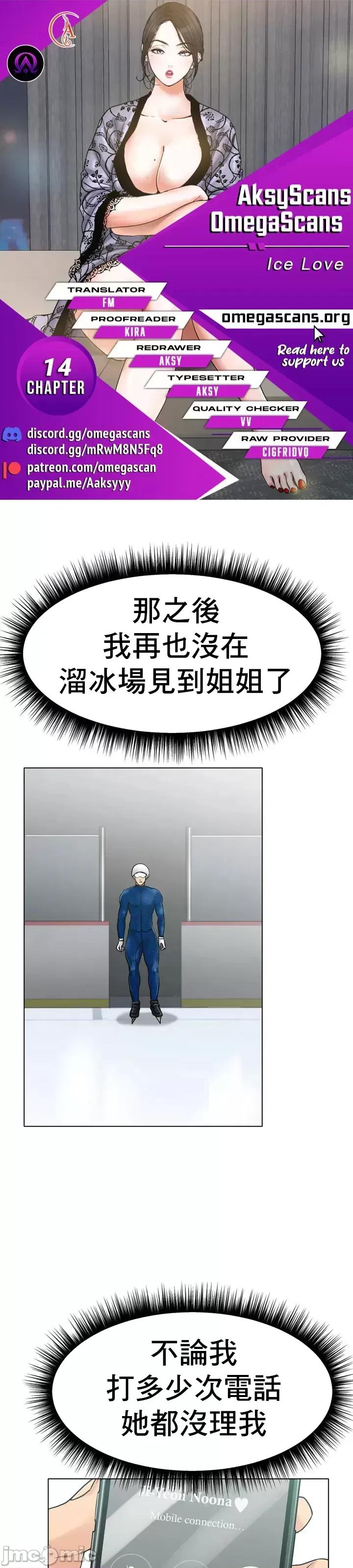 冰上的愛 冰戀 14 第2页