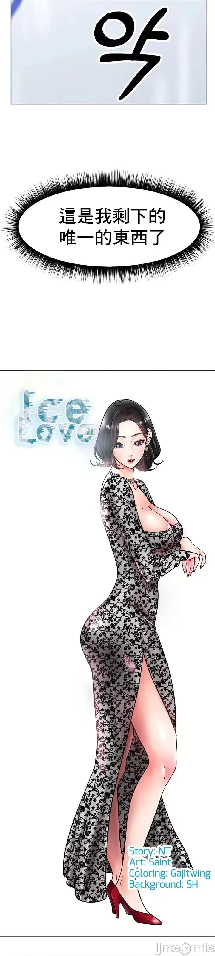 冰上的愛 冰戀 14 第5页