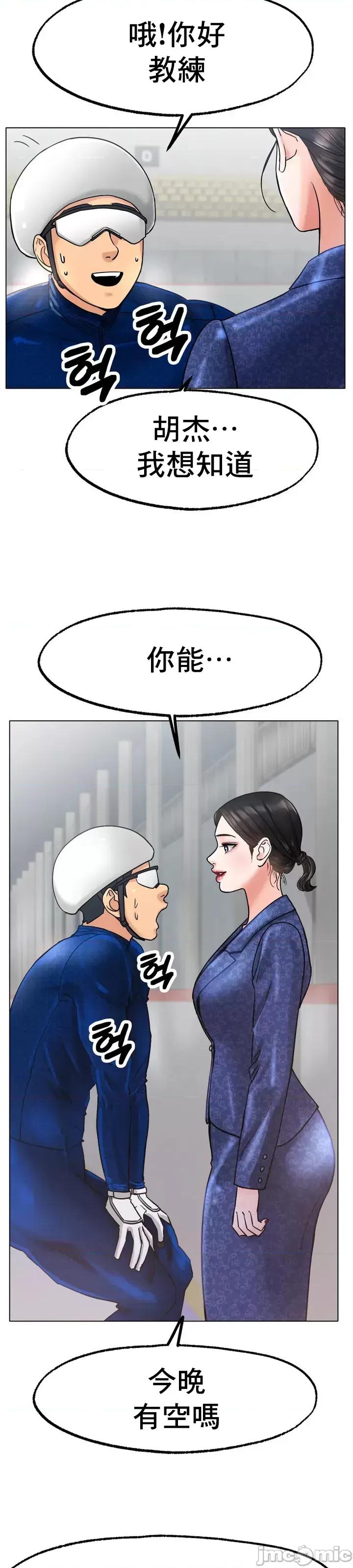 冰上的愛 冰戀 14 第8页