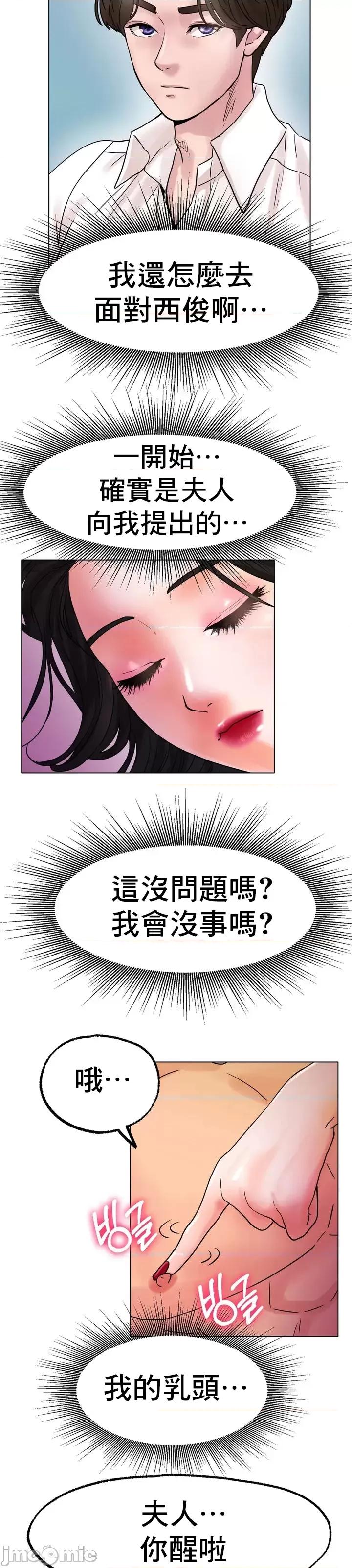 冰上的愛 冰戀 15 第40页