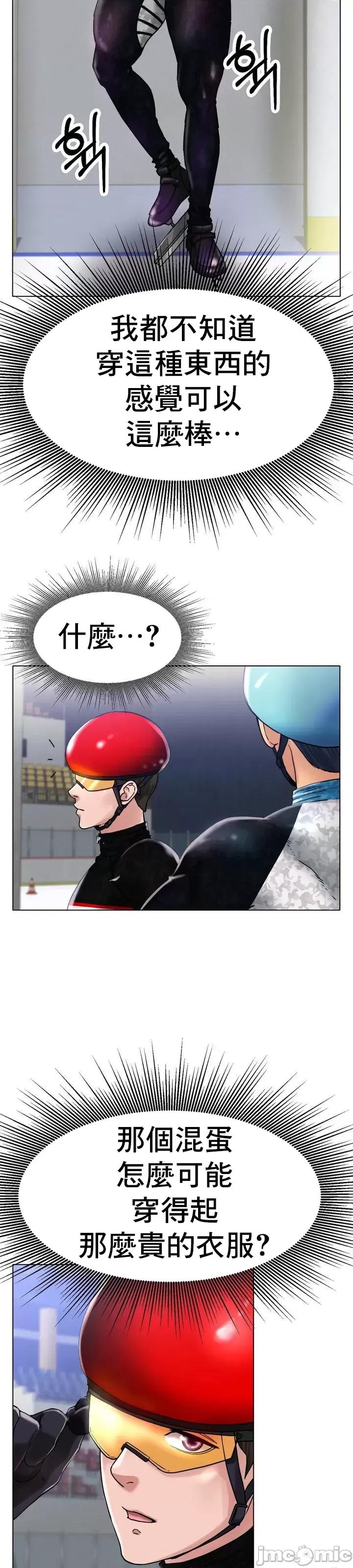 冰上的愛 冰戀 16 第28页