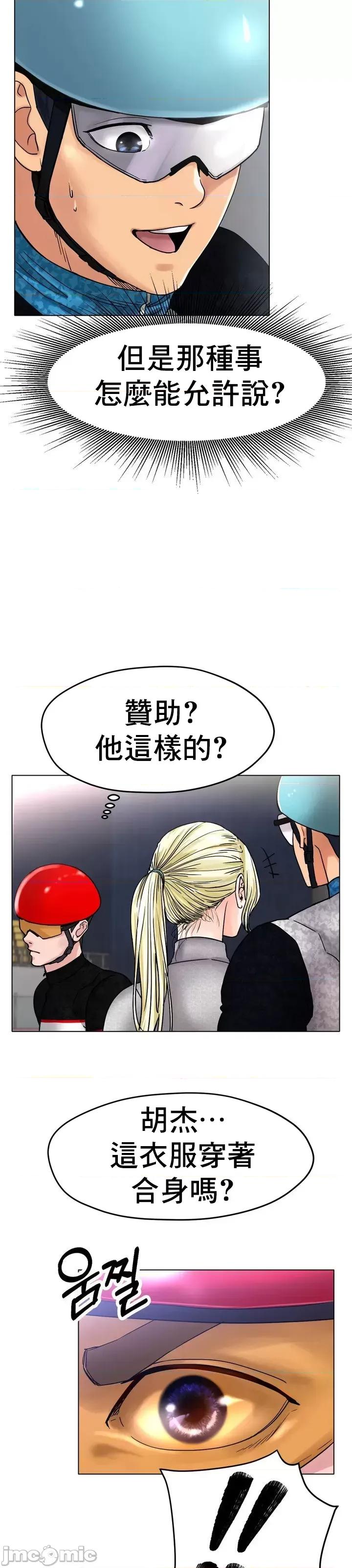 冰上的愛 冰戀 16 第30页