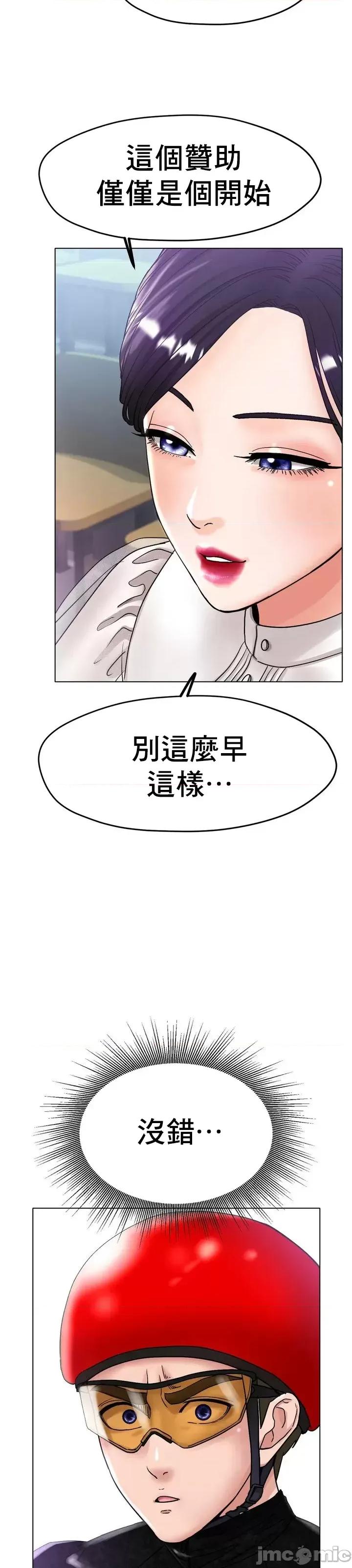冰上的愛 冰戀 16 第33页