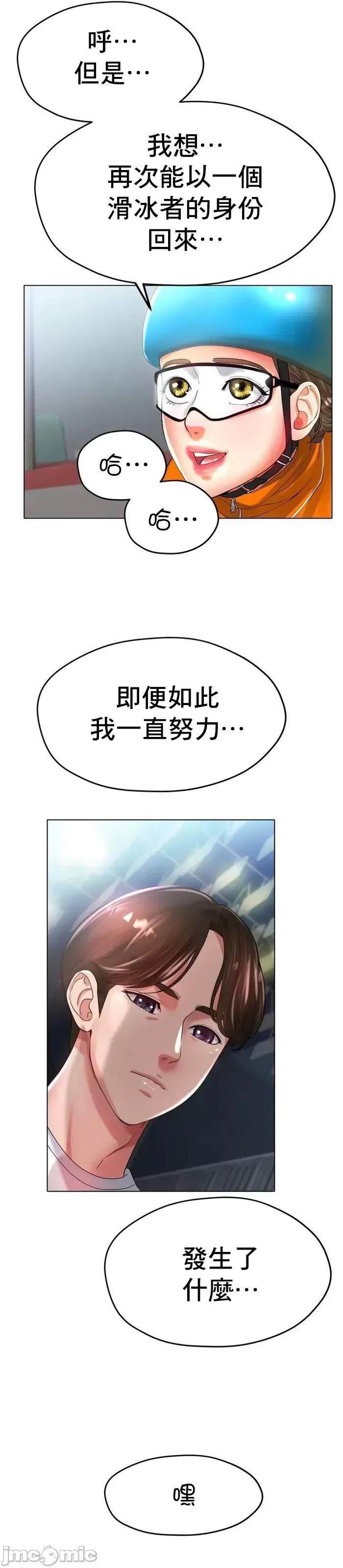 冰上的愛 冰戀 22 第34页
