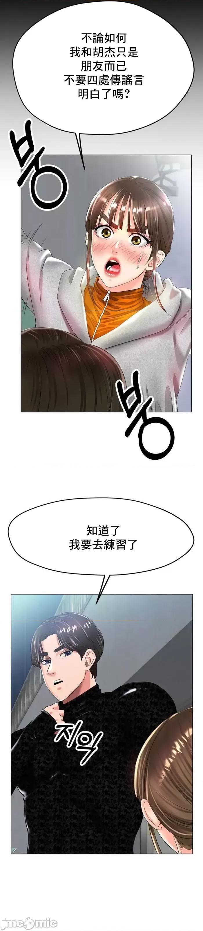 冰上的愛 冰戀 24 第14页