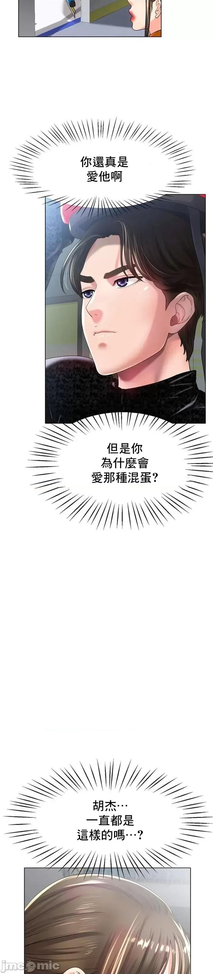 冰上的愛 冰戀 24 第16页