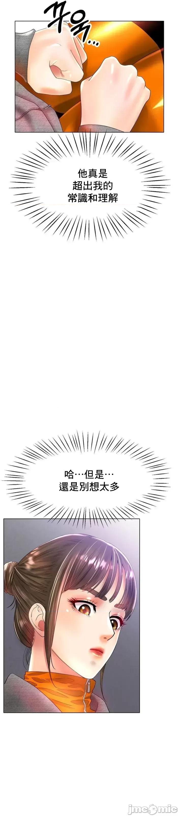 冰上的愛 冰戀 24 第20页