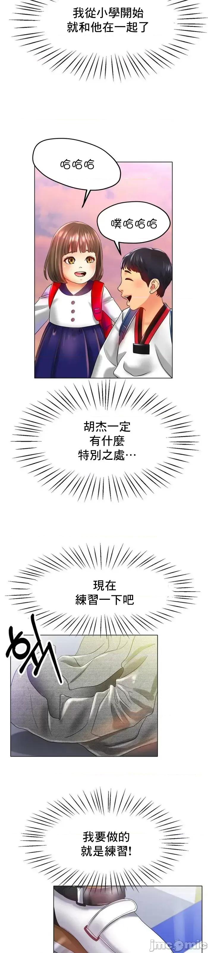 冰上的愛 冰戀 24 第22页