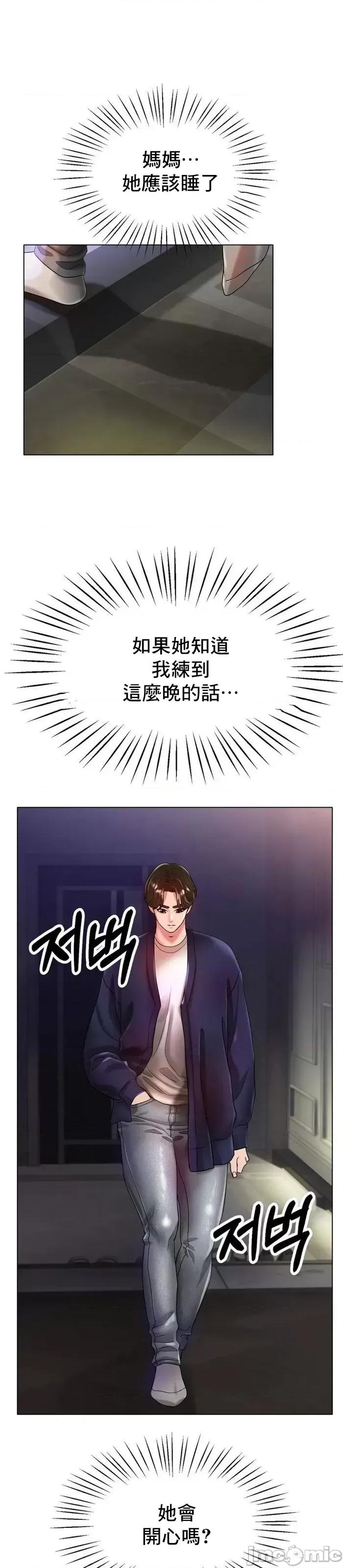 冰上的愛 冰戀 24 第34页