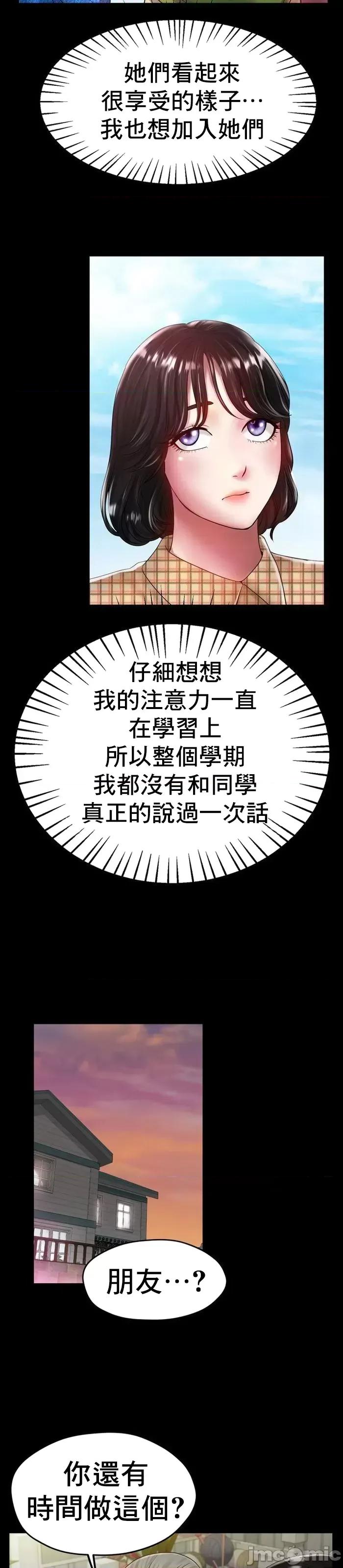 冰上的愛 冰戀 25 第22页