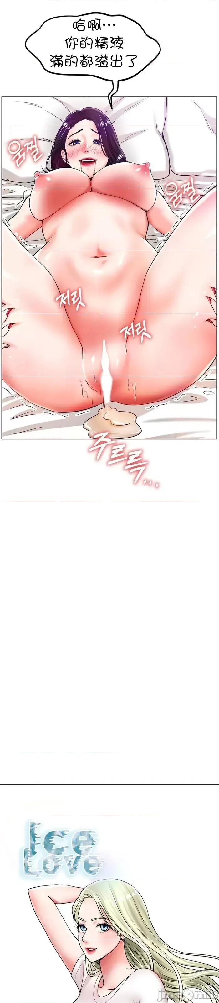 冰上的愛 冰戀 26 第40页