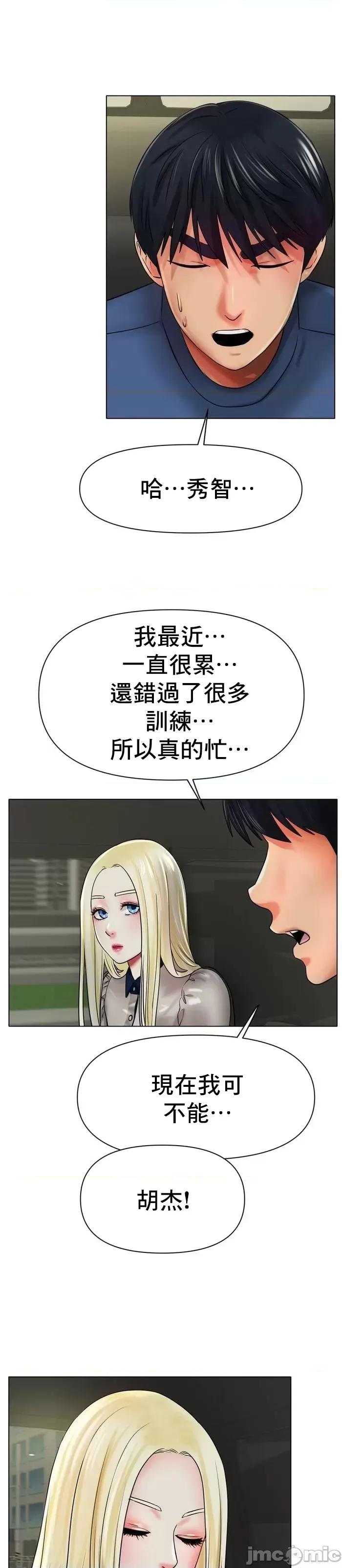 冰上的愛 冰戀 27 第36页