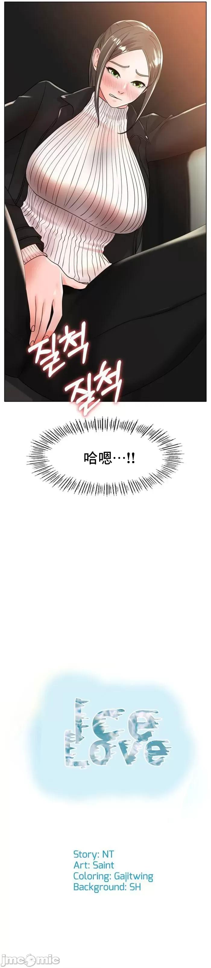 冰上的愛 冰戀 28 第33页