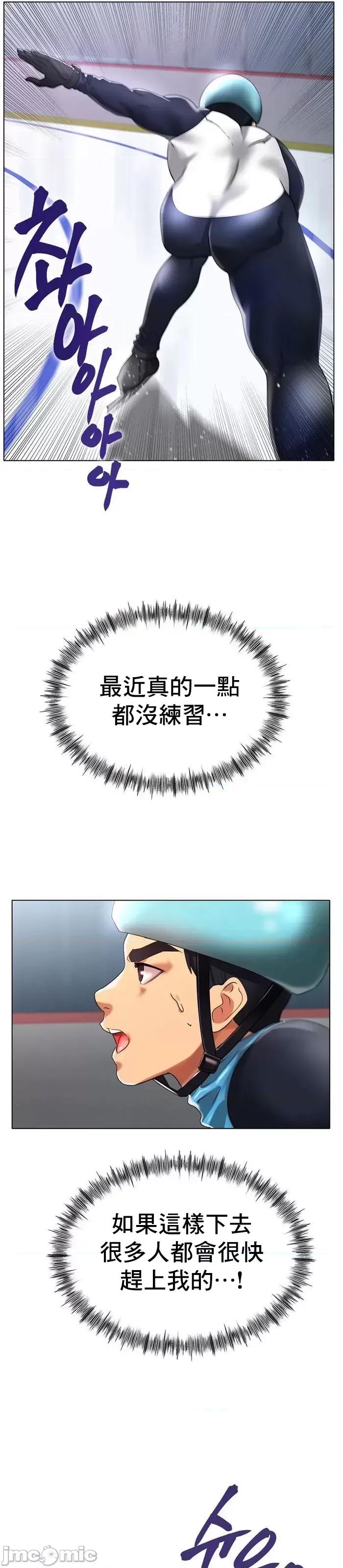 冰上的愛 冰戀 33 第22页